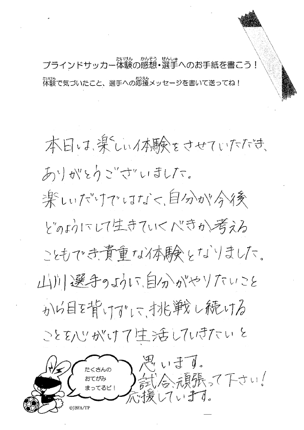 文京区立茗台中学3年生の生徒からのお手紙