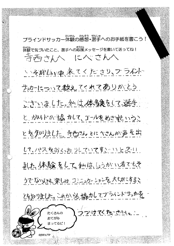 新宿区立愛日小学校の生徒からのお手紙