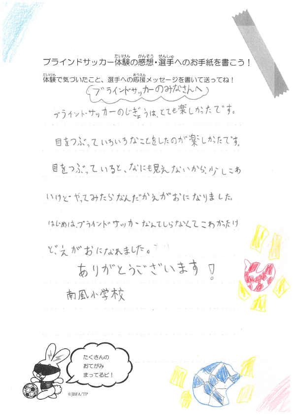 福岡県糸島市立南風小学校の生徒からのお手紙