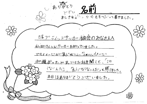 港区立御田小学校の生徒からのお手紙