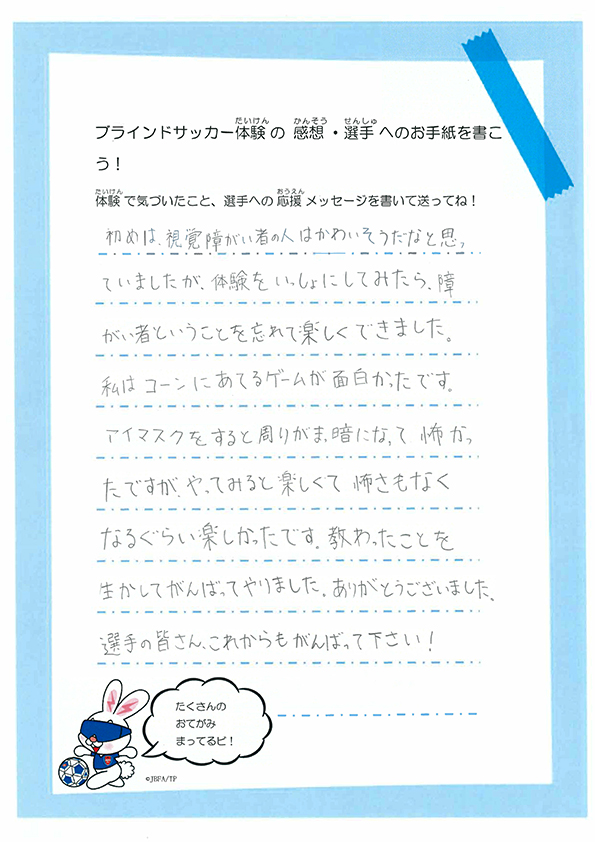 三島市佐野小学校の生徒からのお手紙