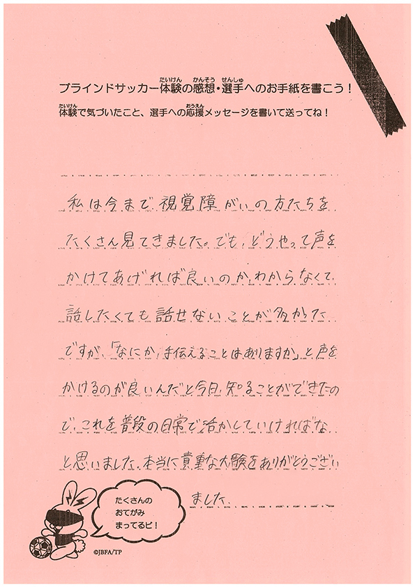 大阪市立田島中学校の生徒からのお手紙