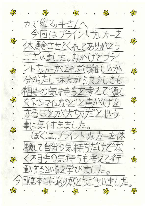 新宿区立花園小学校の生徒からのお手紙