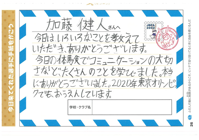 横浜市立能見台小学校の生徒からのお手紙