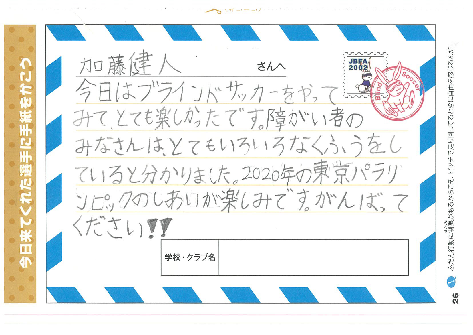 横浜市立能見台小学校の生徒からのお手紙